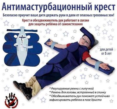 Члена, антимастурбационный корсет прошлых лет