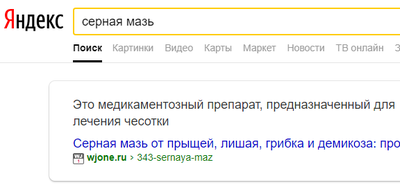 Чем отстирать серную мазь с одежды. Смотреть фото Чем отстирать серную мазь с одежды. Смотреть картинку Чем отстирать серную мазь с одежды. Картинка про Чем отстирать серную мазь с одежды. Фото Чем отстирать серную мазь с одежды