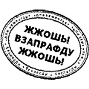 за базар надо отвечать что значит. Смотреть фото за базар надо отвечать что значит. Смотреть картинку за базар надо отвечать что значит. Картинка про за базар надо отвечать что значит. Фото за базар надо отвечать что значит