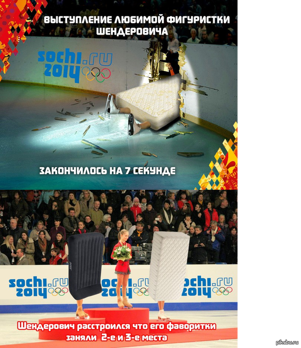 Матрас или победа