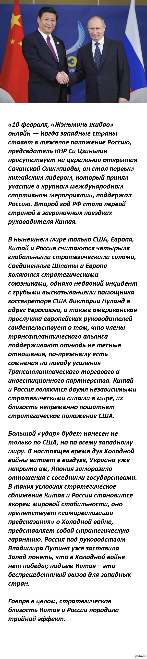 Официальная китайская пресса об отношениях России и Китая... | Пикабу