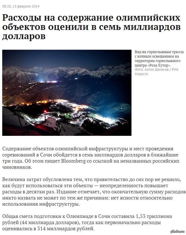           http://lenta.ru/news/2014/02/13/venues/
