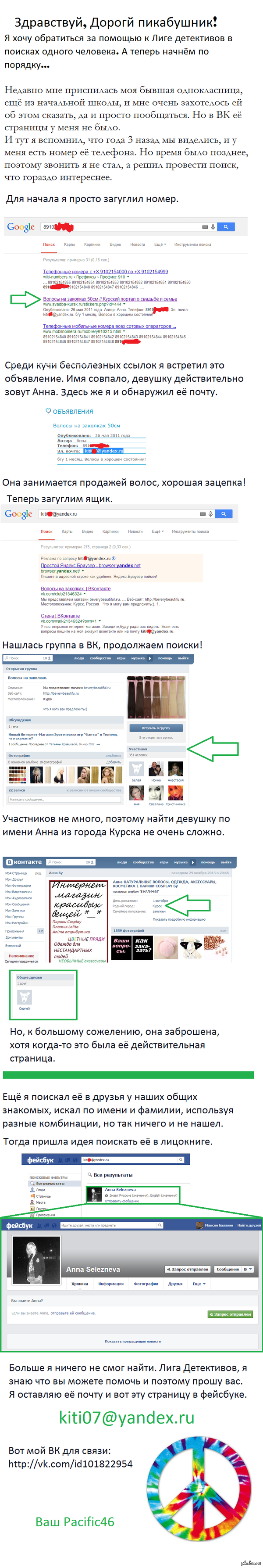 Лига Детективов! Прошу помочь.