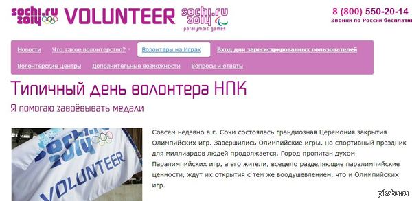       ,    )  (PS:    )  http://vol.sochi2014.com/volunteers_games/details/volunteer_day_npk.php