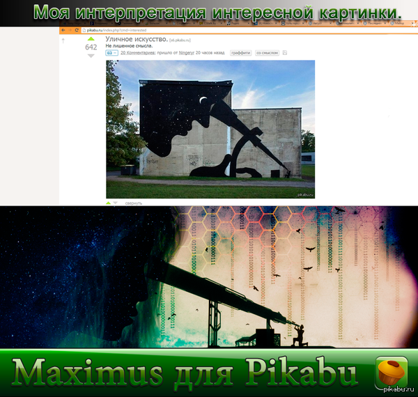 Интерпретация рисунка на стене.