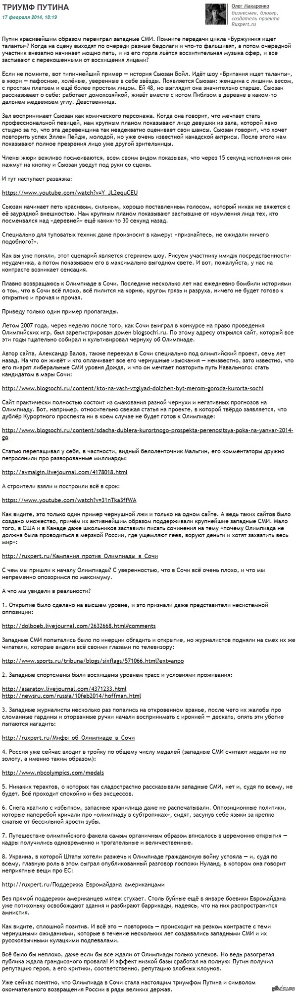 Путин красивейшим образом переиграл западные СМИ.