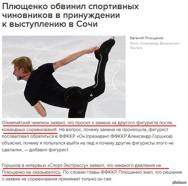 Бедный Плющенко, больного заставили выступать