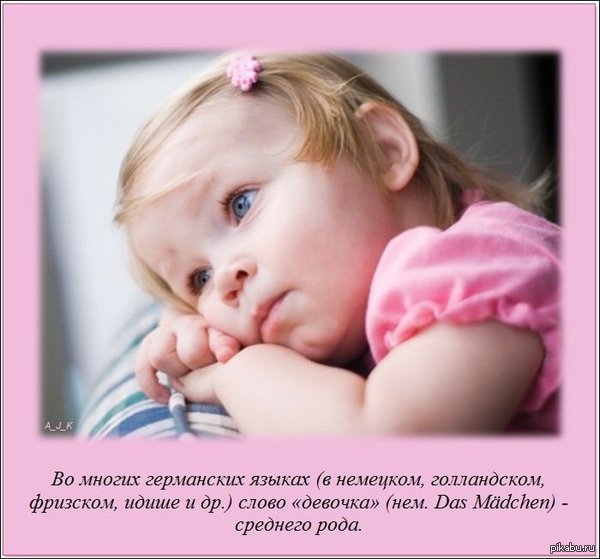 Интересный факт № 21 (о девочках)