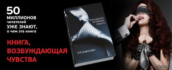 О книге..''50 оттенков серого'' - NSFW, K, R, T