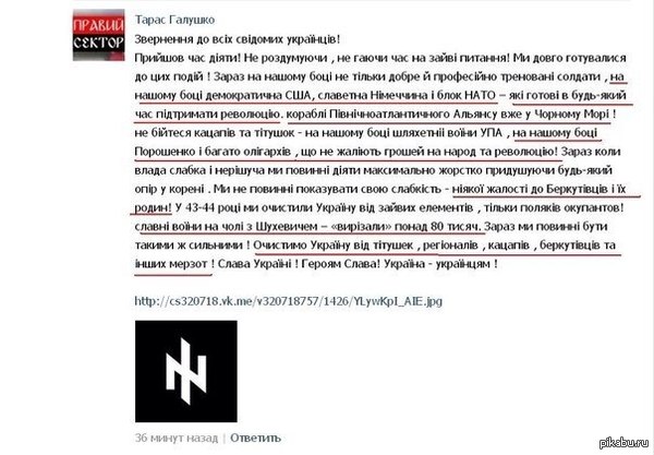 правда про "Правый Сектор"...