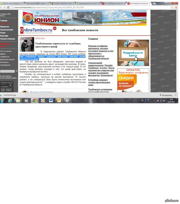 Тамбовчанин спрятался от судебных приставов в шкаф