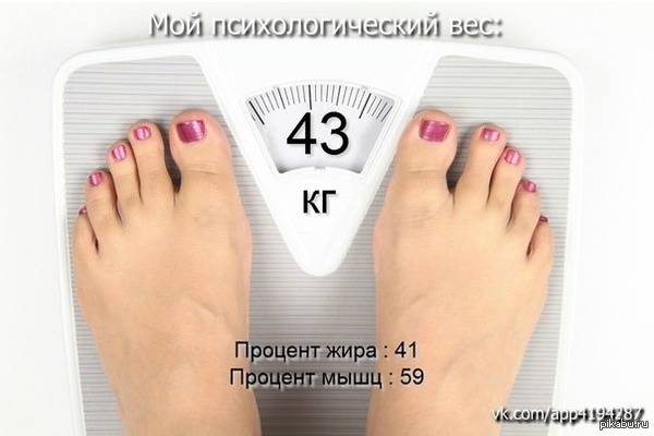 Психологический вес
