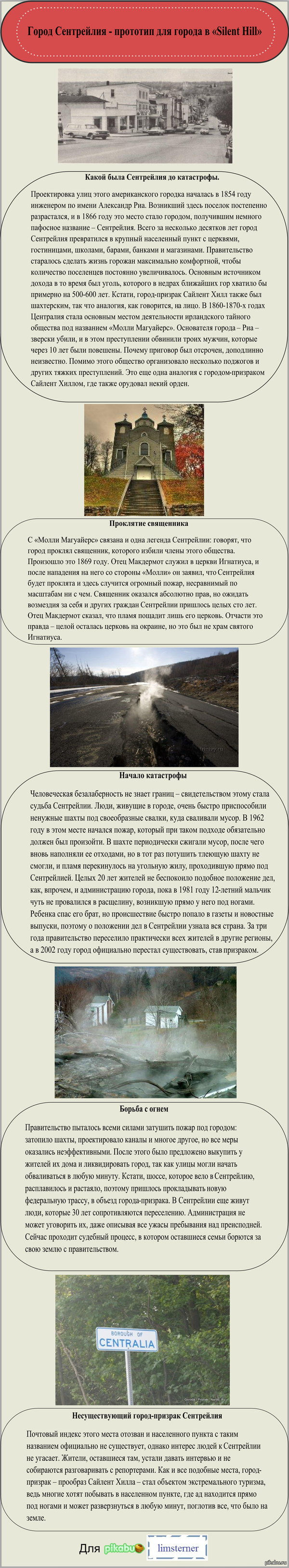 Город Сентрейлия