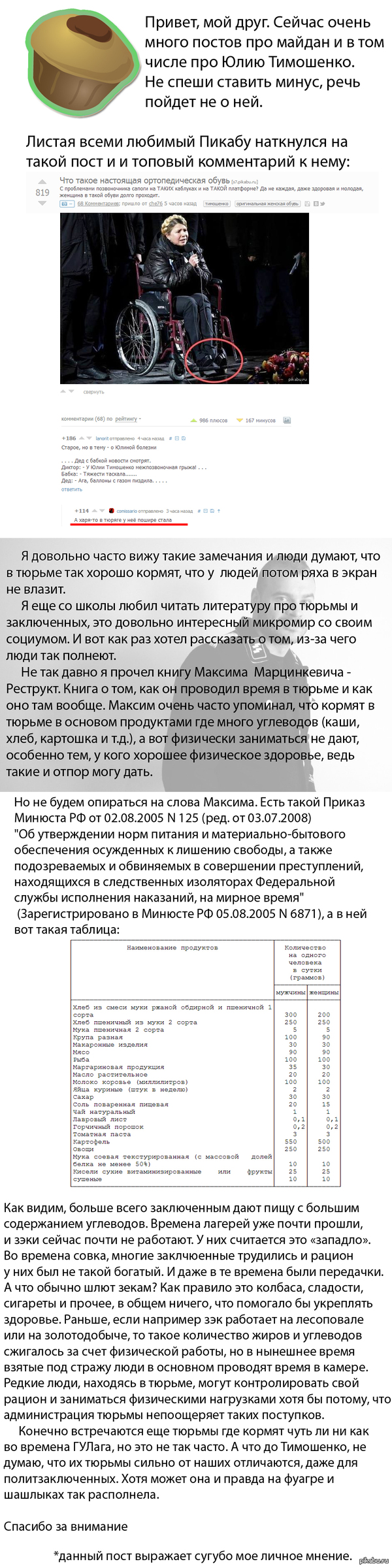 Еда, Тюрьма: рецепты, отзывы, истории, видео — Все посты, страница 4 |  Пикабу