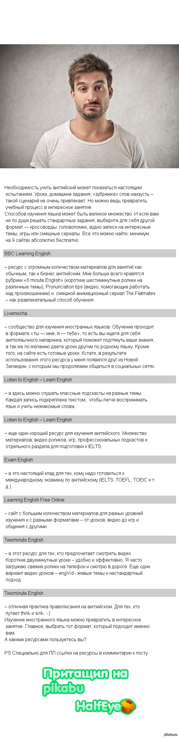 Как выучить английский и не умереть со скуки: 9 бесплатных ресурсов | Пикабу