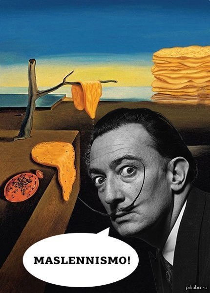 С масленицей))