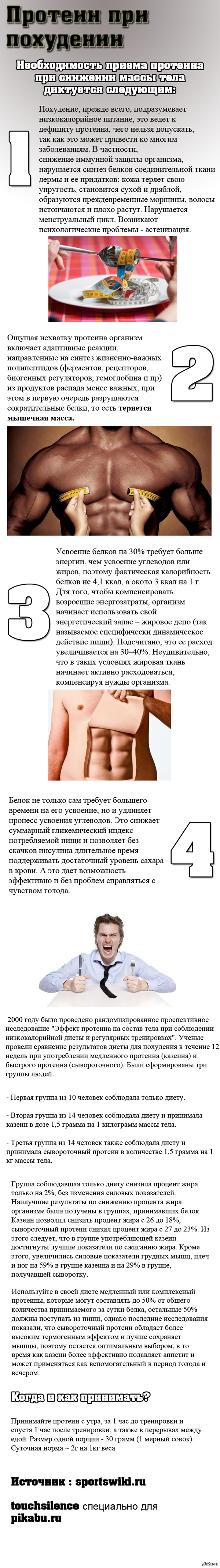 Протеин при похудении