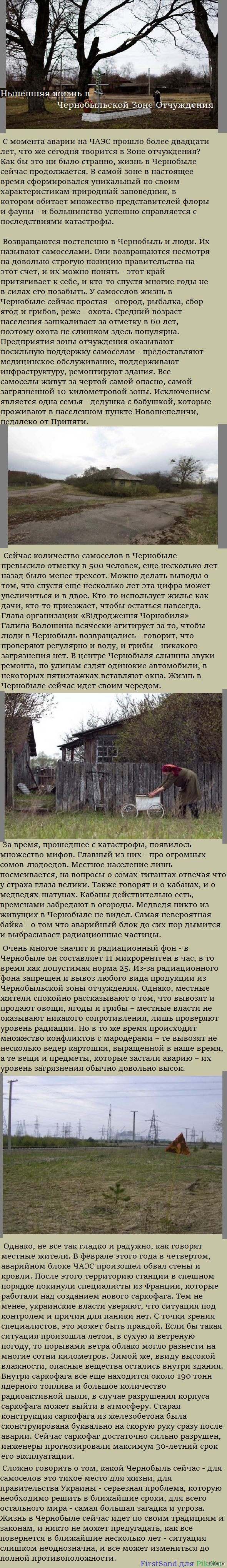 Как живут в Чернобыле и его окрестностях сейчас.