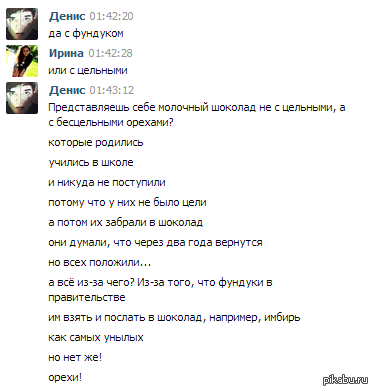 просто бесцельные орехи