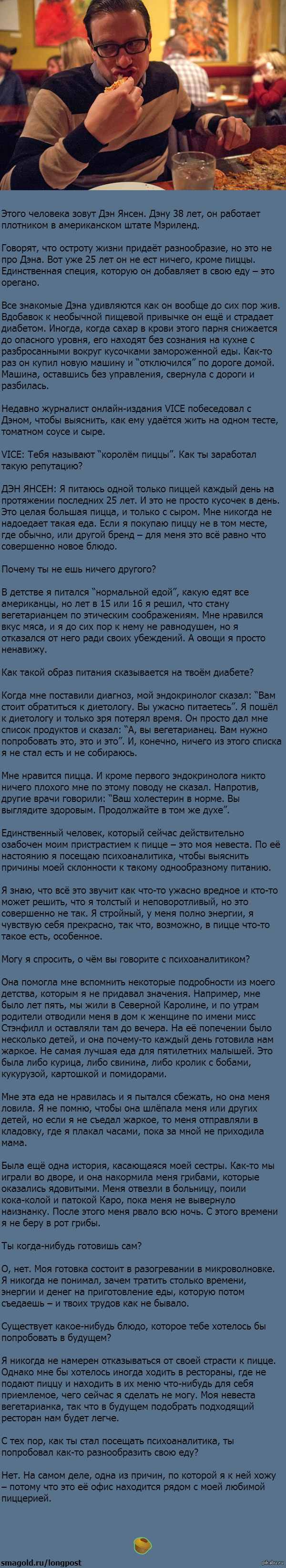 История человека, который 25 лет питался одной пиццей | Пикабу