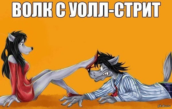 Вол с Уолл стрит | Пикабу