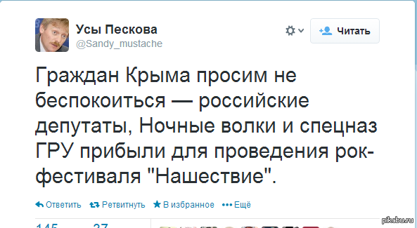 Усы пескова. Усы Пескова приколы. Усы Пескова Твиттер. Анекдоты про Пескова. Усы Пескова юмор в контакте.