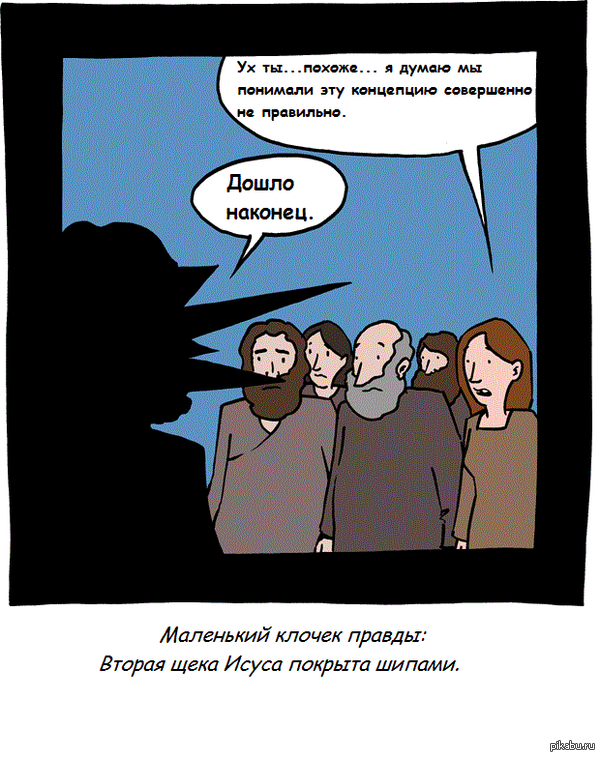 Немного правды | Пикабу