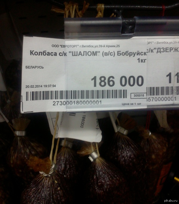 Таки "кошерная" колбаска