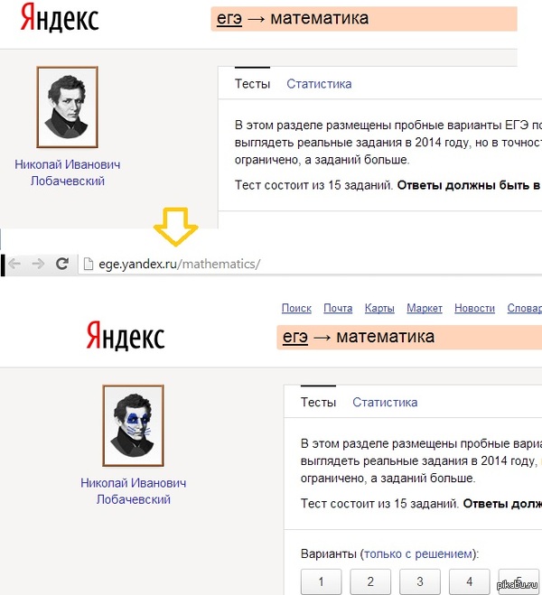 Mustachioed Lobachevsky =) - Unified State Exam, Yandex.