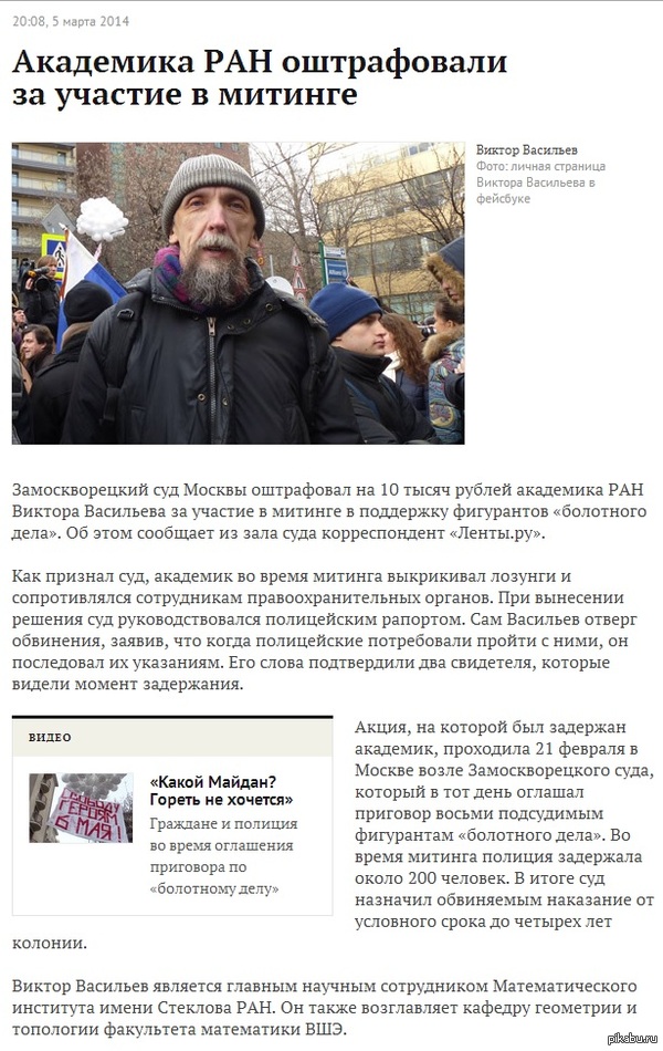        http://lenta.ru/news/2014/03/05/vasiliev/