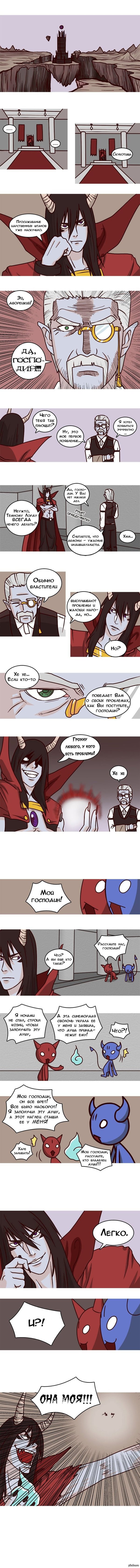 Скука короля демонов (2)