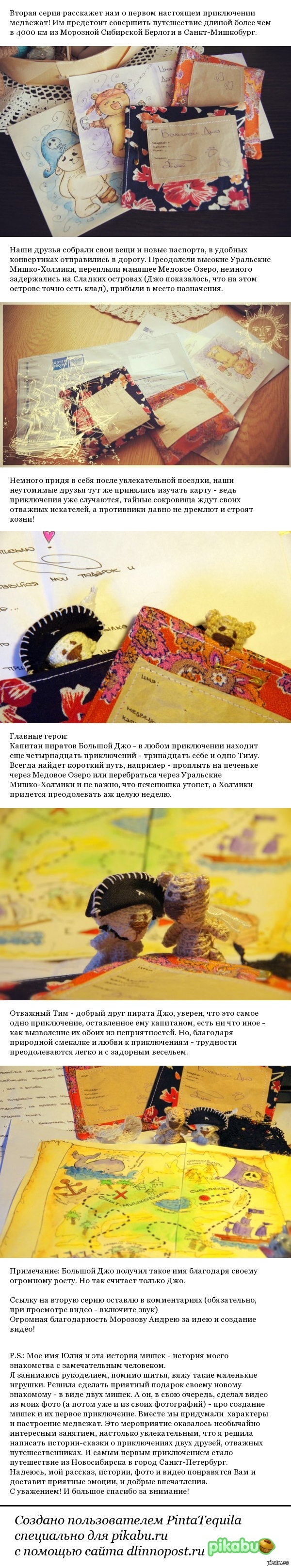     -          .  2   <a href="http://pikabu.ru/story/istoriya_o_dvukh_mishkakh__nastoyashchikh_avantyuristakh_i_lyubiteley_priklyucheniy_2048657">http://pikabu.ru/story/_2048657</a>