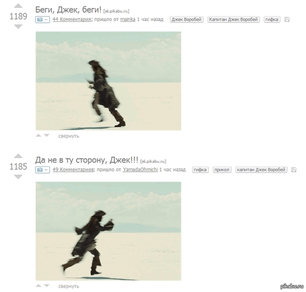 Джек бежит прямиком в горячее