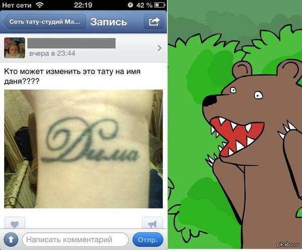 Кто может изменить тату?