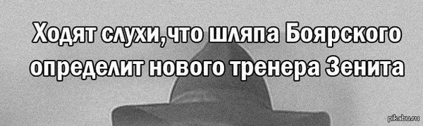 Шляпа Боярского | Пикабу