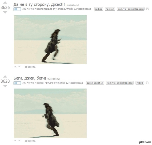 Куда Бегут эти Джеки?
