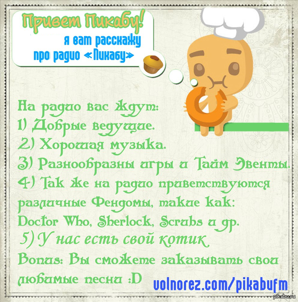 Радио пикабу