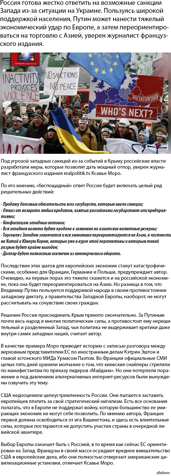 Ответ России на санкции будет ошеломляющим