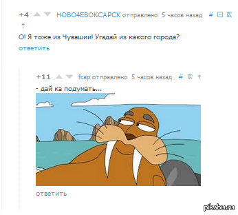 Комменты как обычно доставляют)