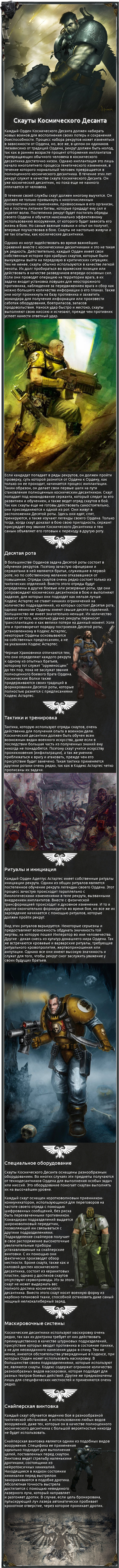 Скауты Космического Десанта