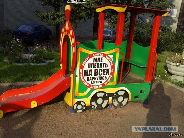 какая редиска наклеила?