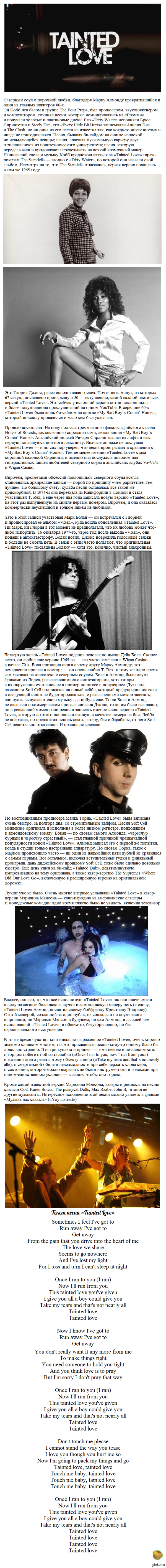 История одной песни: Tainted love