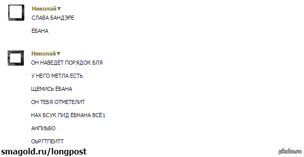 Типичный Бандеровец