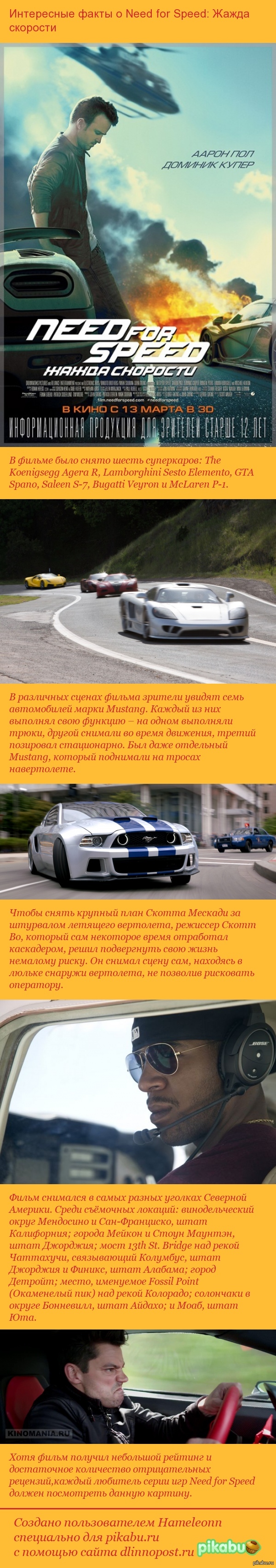 Интересные факты о Need for Speed: Жажда скорости | Пикабу