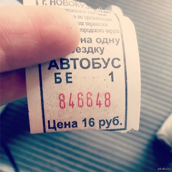 А мне попался вот такой счастливый билетик :)