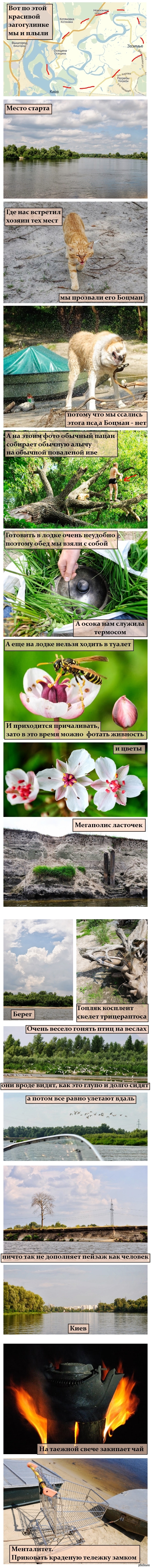 Сплав по Десне. Киев. Лето.