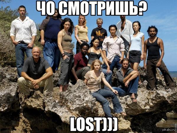Лост)0)