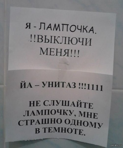 Картинка выключайте свет прикольные
