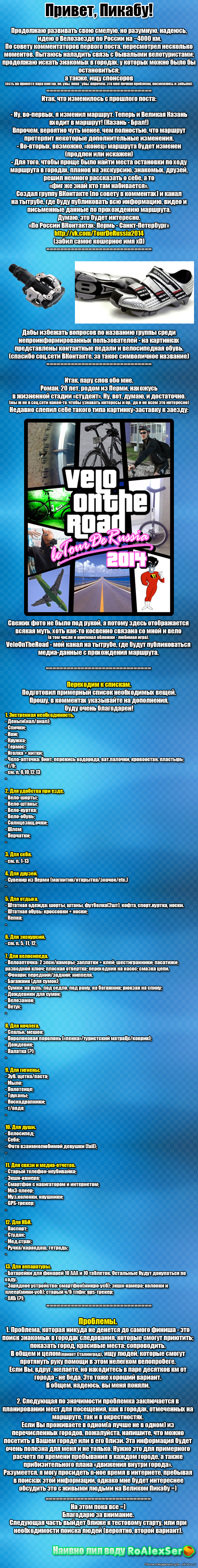 На вело по России - часть 2