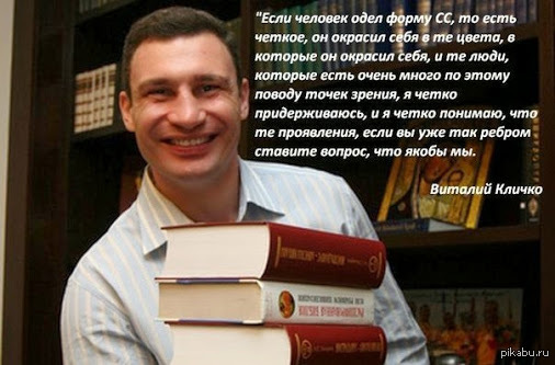 I Vnov Nasha Postoyannaya Rubrika Citaty Ot Vitaliya Klichko Pikabu